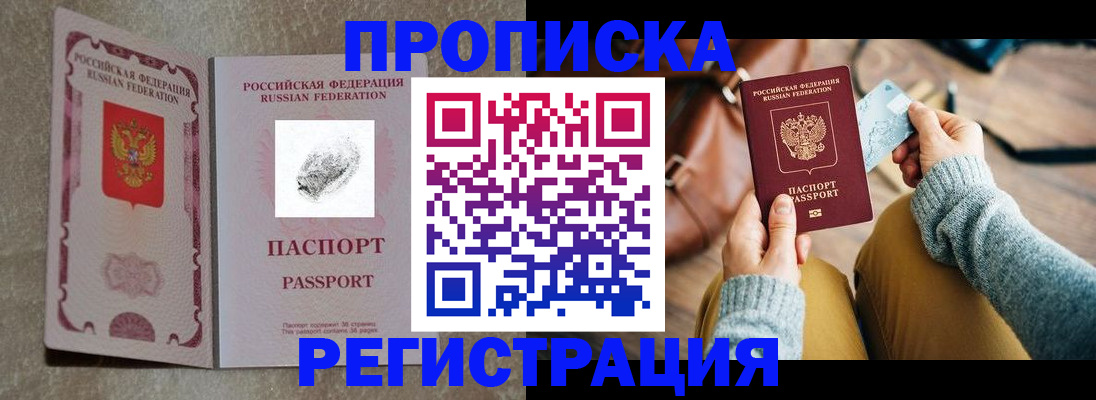 прописка поиск в Спасске-Дальнем